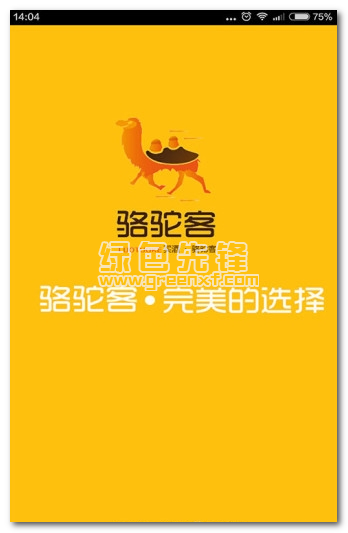骆驼客配送端官网版