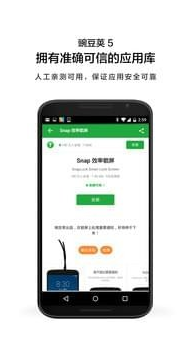 豌豆荚安卓版