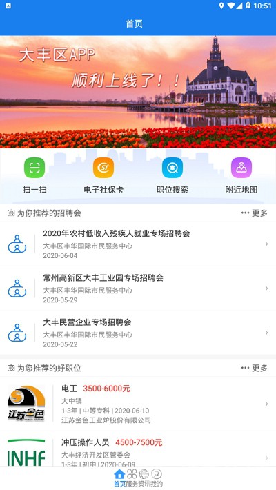 大丰人社安卓版