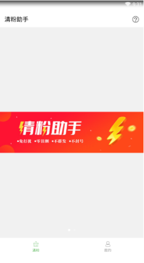 清粉助手免费版