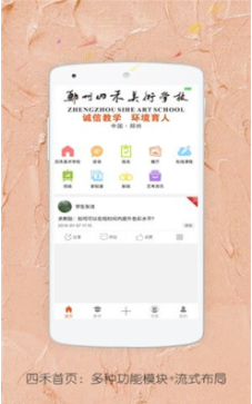 四禾美术免费版