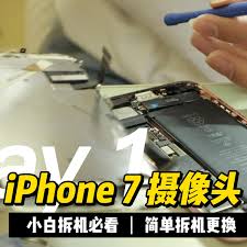 苹果7摄像头怎么安装