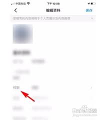 幸识app怎么更改性别