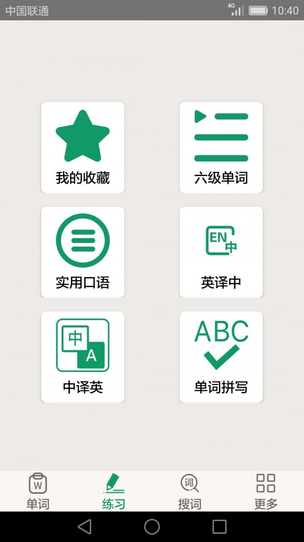 英语四六级备考安卓版