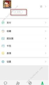 微信8.0背景更换后别人能看到吗