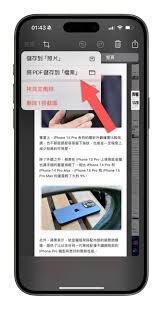 iphone如何进行长截屏