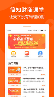 简知财商课堂