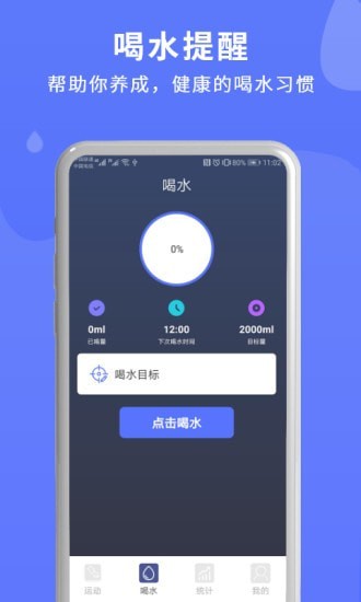 喝水运动提醒官网版