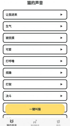 猫猫语翻译官