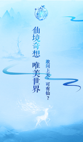 奇想世界最新版