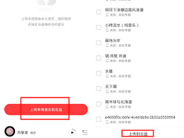 网易云音乐如何录歌上传