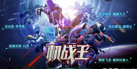 机战王变身最新版