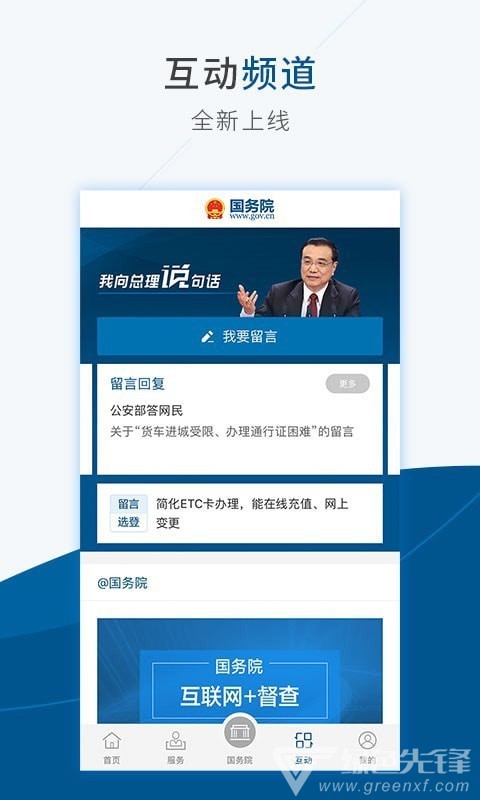 国务院安卓版