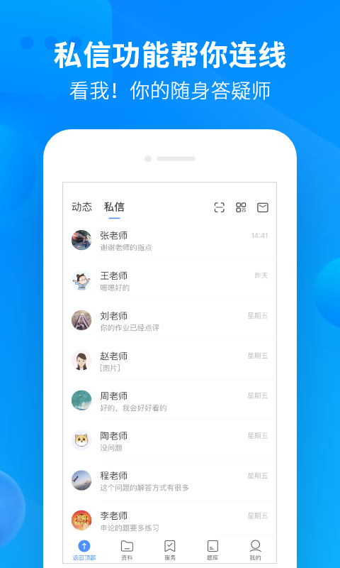 中公开学手机版