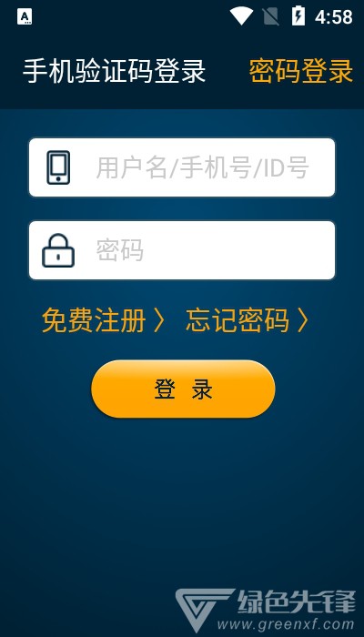 汽配智慧平台安卓版