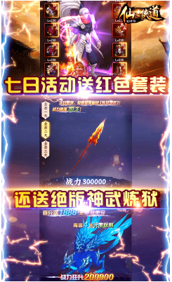 仙之侠道送VIP安卓版
