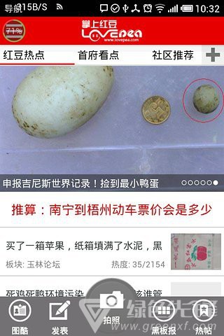 红豆社区免费版