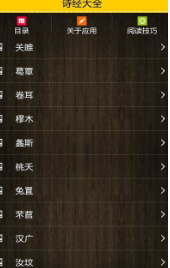 诗经电子官网版
