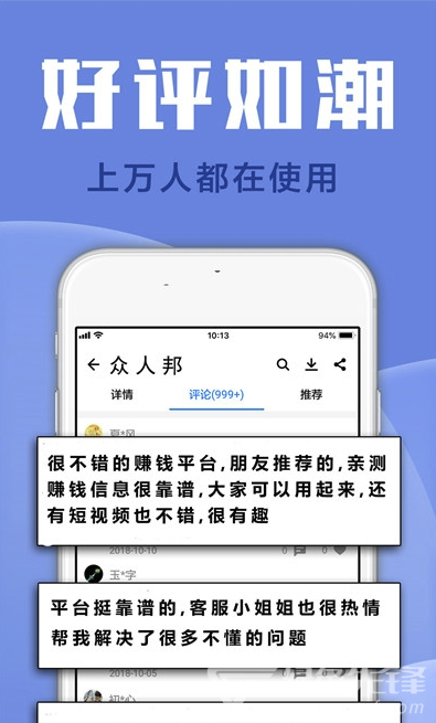 众人邦帮赚钱官网版