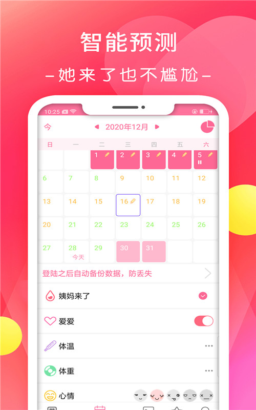 月经期排卵期日历手机免费版