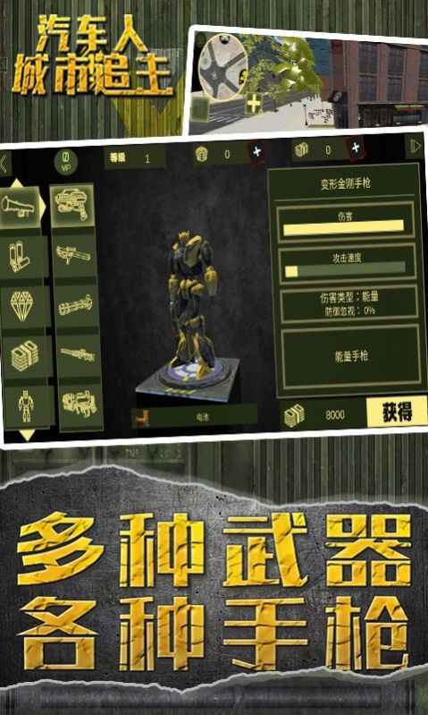 汽车人城市追击.