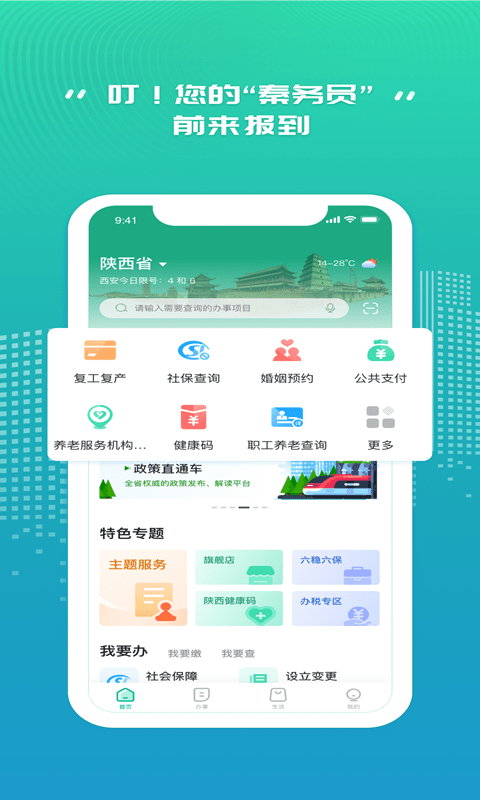 秦务员最新版