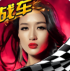 极速世界战车手机版