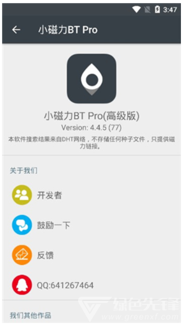 小磁力BT安卓版