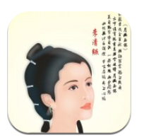 李清照的诗词安卓版