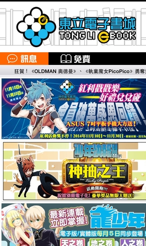 东立电子书城官网版
