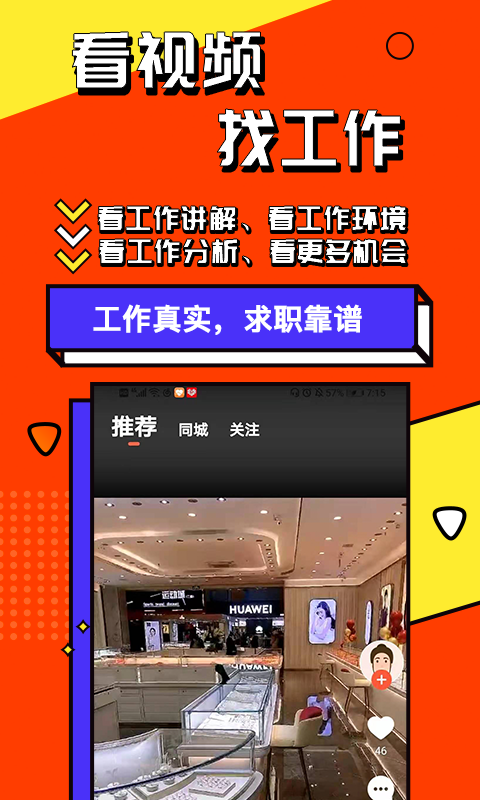 上啥班安卓版