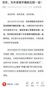 京东外卖骑手单价如何计算