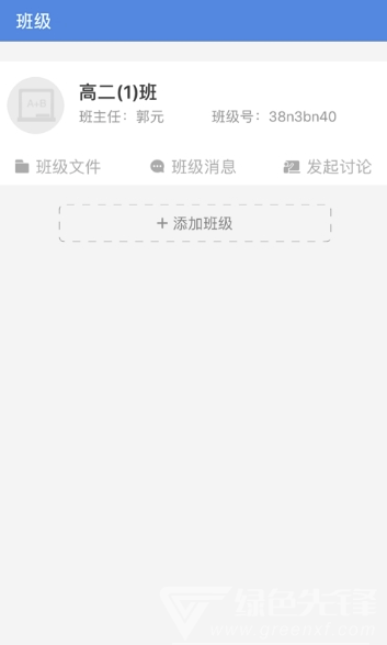 云校家免费版