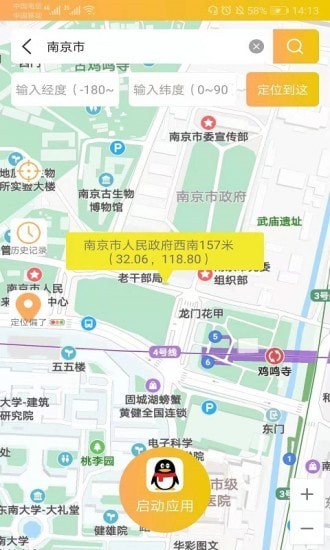 移动位置定位最新版