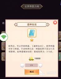 想不想修真愿力有何作用