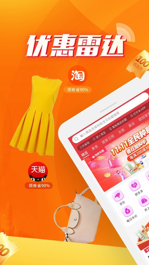 优惠雷达安卓版
