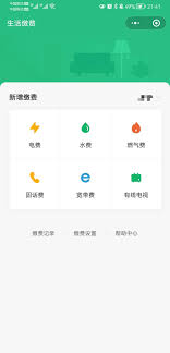 微信生活缴费如何进行解绑