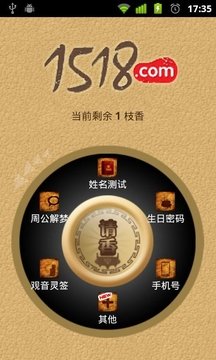 占卜大师手机版