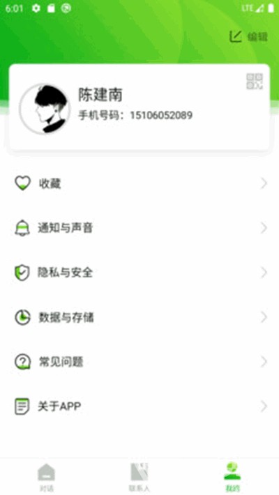 YES即时通讯工具官网版
