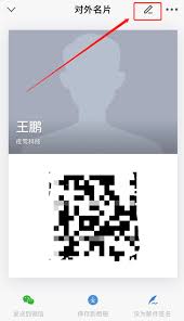 企业微信如何更改自己的名字