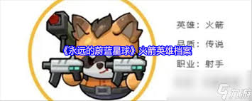 永远的蔚蓝星球游侠英雄如何