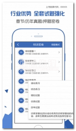 护理高级职称考试宝典官网版