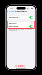 苹果手机如何开启来电闪光灯