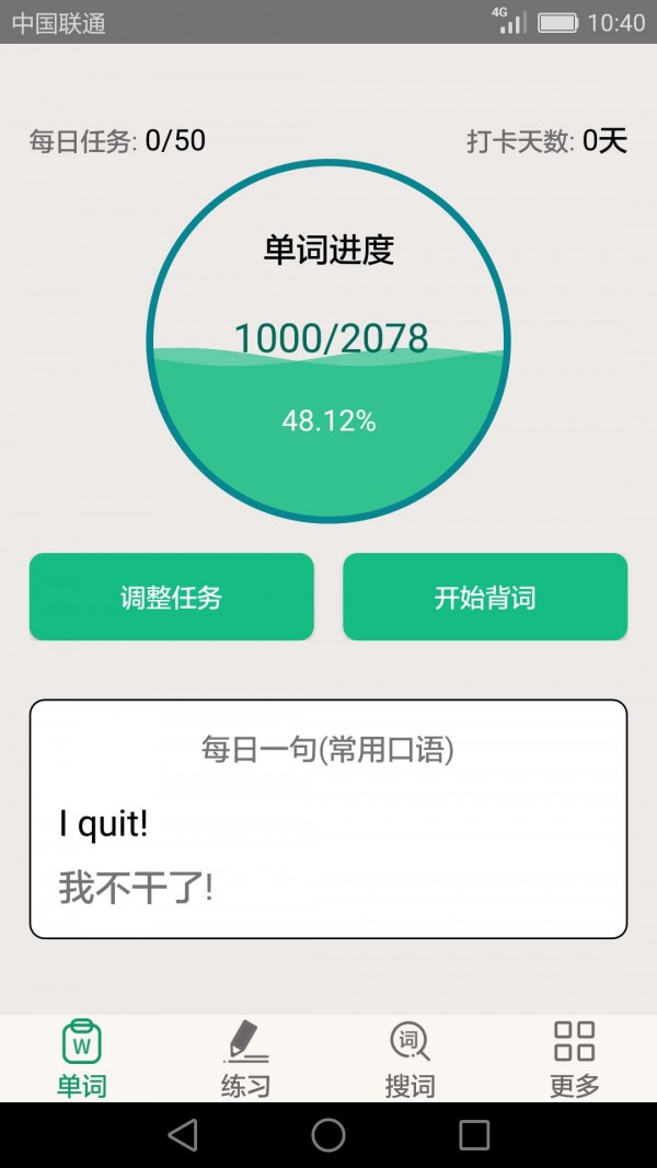 英语四六级备考官网版