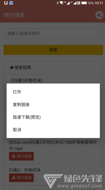 悟空搜索