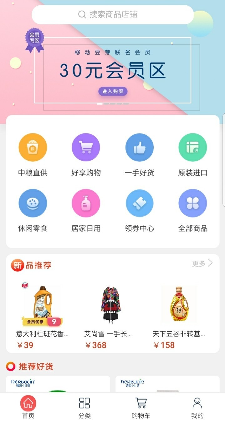 和家购VIP