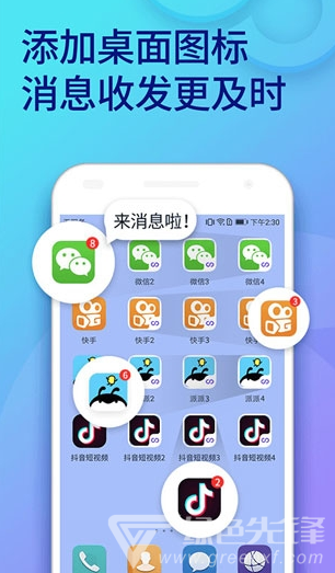犀利双开助手永久手机版