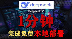 如何在本地部署DeepSeek