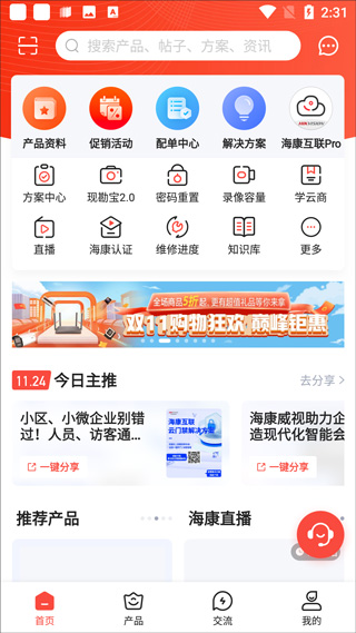 海康云商手机版