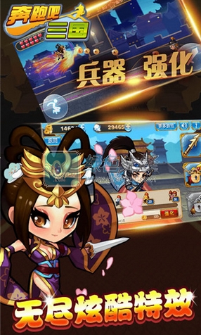 奔跑吧三国免费版